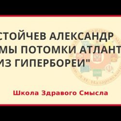Мы потомки атлантов из Гипербореи