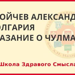 Сказание о Чулмане