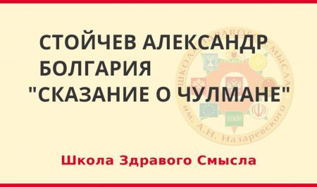 Сказание о Чулмане