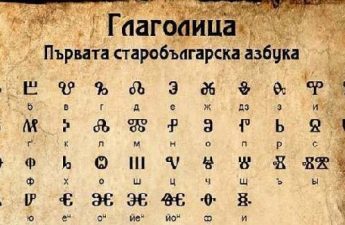 “Славянската писменост-основата на единството на славянските народи” Zoom конференция