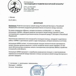 Позиция АИРБК по поводу ухудшении дипломатических отношении между Болгарии и Российской Федерацией