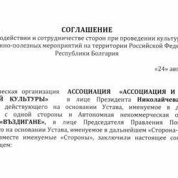Подписано соглашение о взаимодействии и сотрудничестве между АССОЦИАЦИЯ «АССОЦИАЦИЯ И РАЗВИТИЕ БОЛГАРСКОЙ КУЛЬТУРЫ» и организация Фондация «ВЪЗДИГАНЕ»