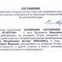 Подписано соглашение о взаимодействии и сотрудничестве между АССОЦИАЦИЯ «АССОЦИАЦИЯ И РАЗВИТИЕ БОЛГАРСКОЙ КУЛЬТУРЫ» и  «Организация Обединенных Болгар»
