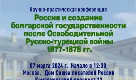Научно-практическая конференция 07 марта 2024 г.